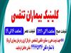 کلینیک تنفسی بیمارستان واسعی